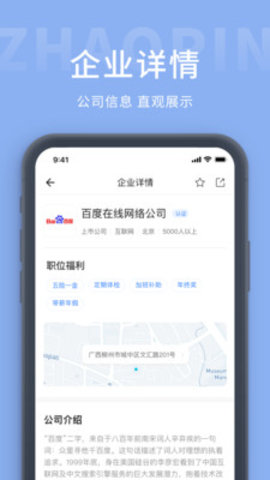 金堂直聘网最新版手机软件app截图