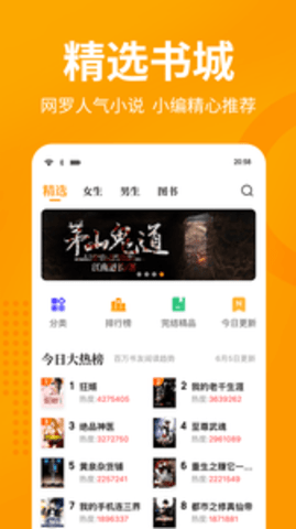 七猫免费小说官网版手机软件app截图