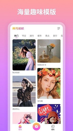 青秀相机APP2022最新版手机软件app截图