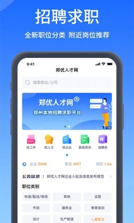 郑优人才网手机软件app截图