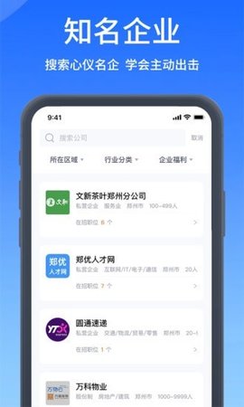 郑优人才网手机软件app截图