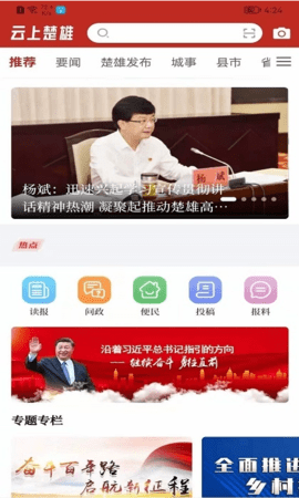 云上楚雄手机软件app截图