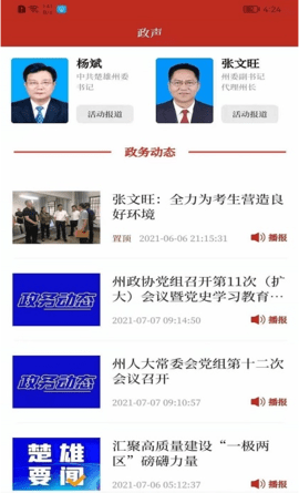 云上楚雄手机软件app截图