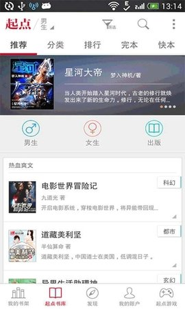 起点读书最新版下载手机软件app截图