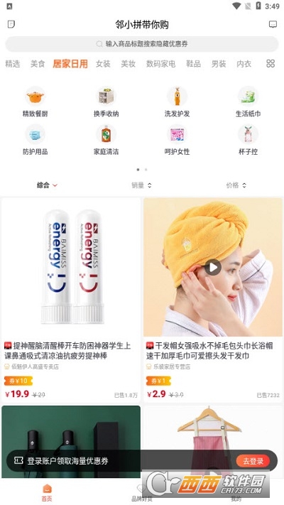 邻小拼手机软件app截图