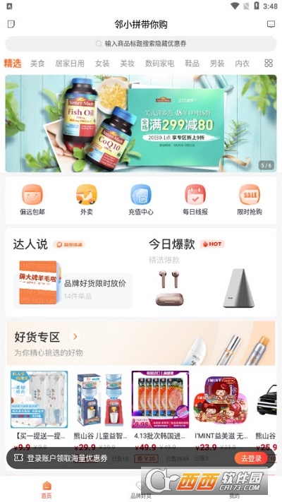 邻小拼APP2022最新下载手机软件app截图