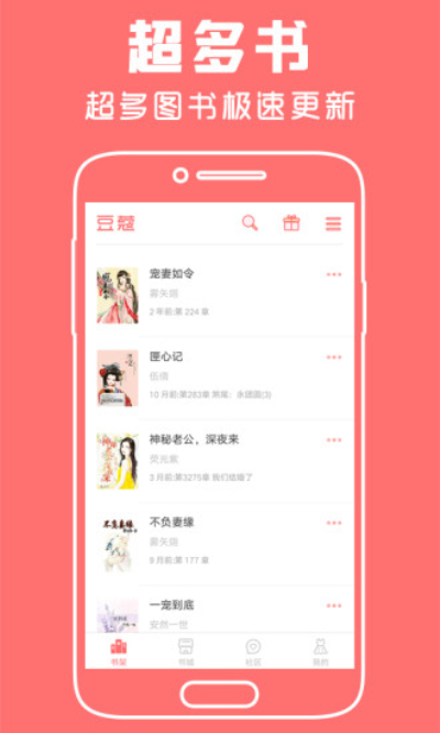 豆蔻女生小说APP2022最新版手机软件app截图