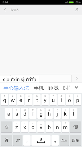 手心输入法安卓版手机软件app截图