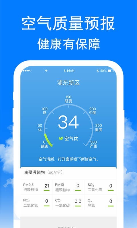 围观天气APP2022手机软件app截图