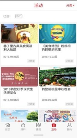 无限鹤壁手机软件app截图