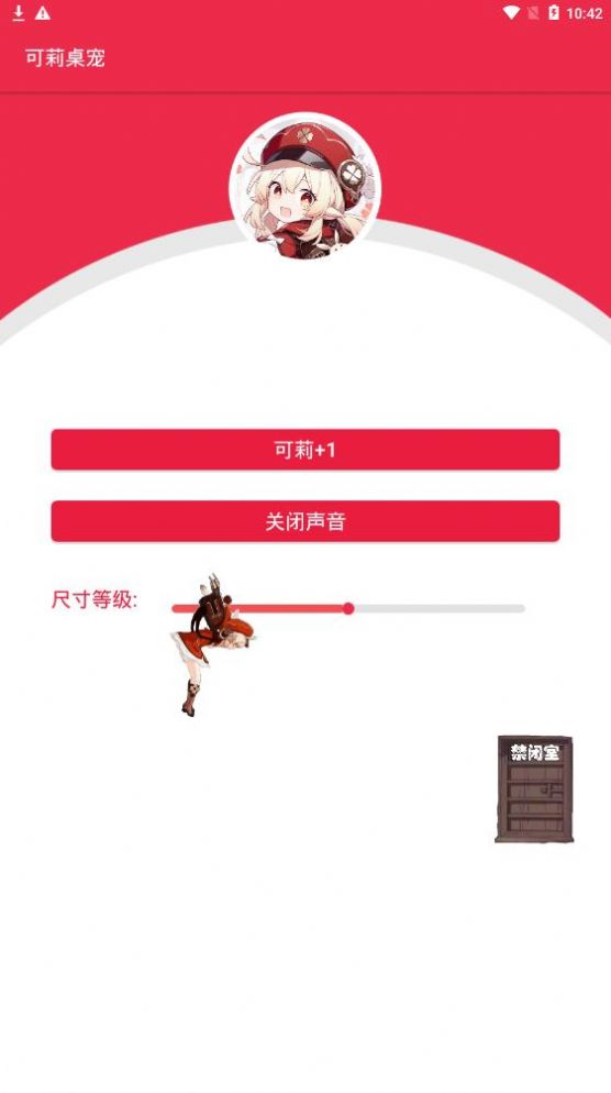 可莉桌宠手机软件app截图