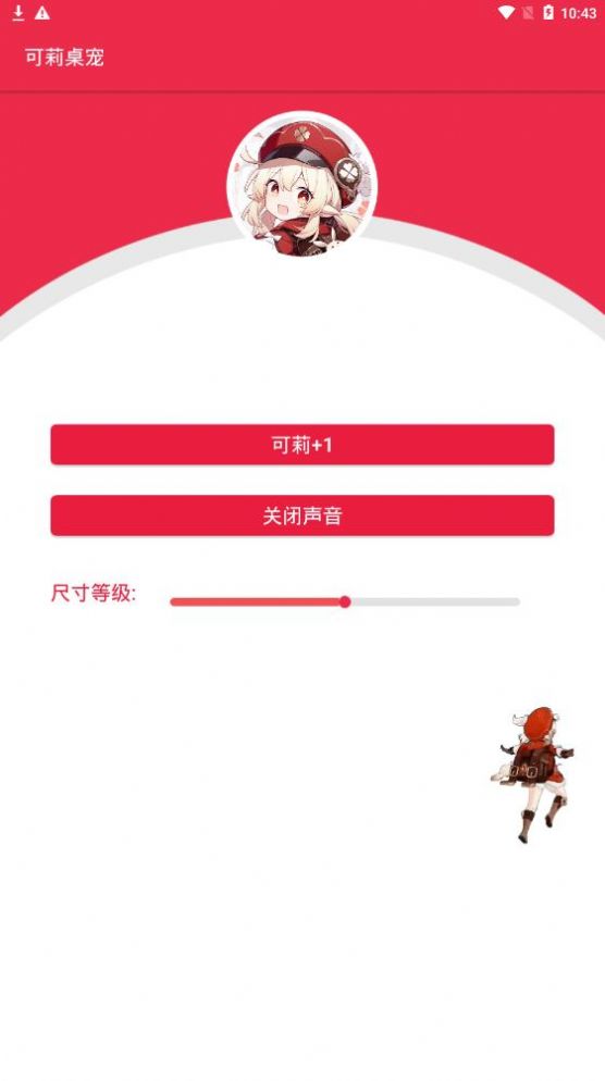 可莉桌宠手机软件app截图