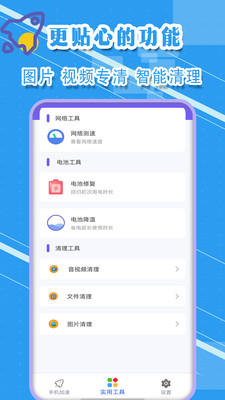 清理垃圾王手机软件app截图