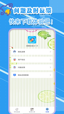 清理垃圾王手机软件app截图