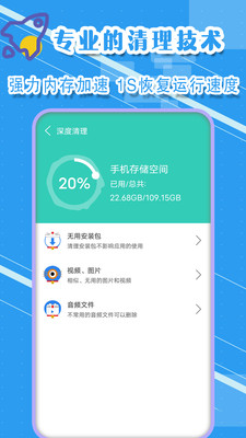 清理垃圾王手机软件app截图