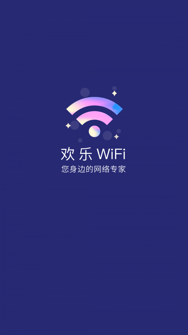 欢乐WiFi手机软件app截图