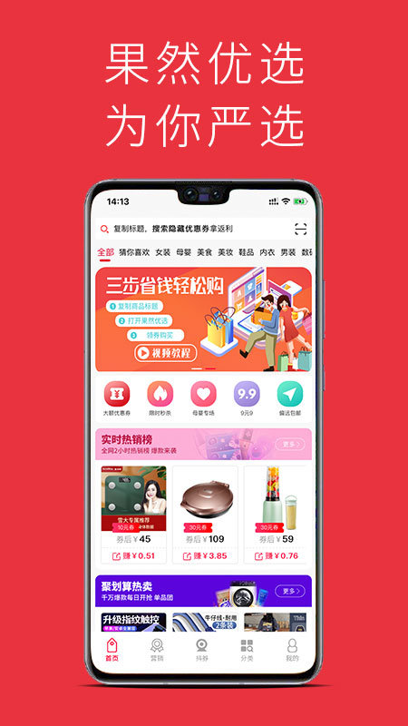 果然优选手机软件app截图