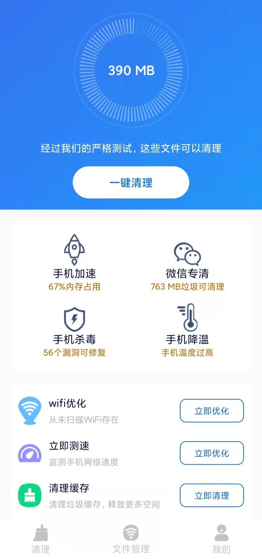 坚盾清理手机软件app截图