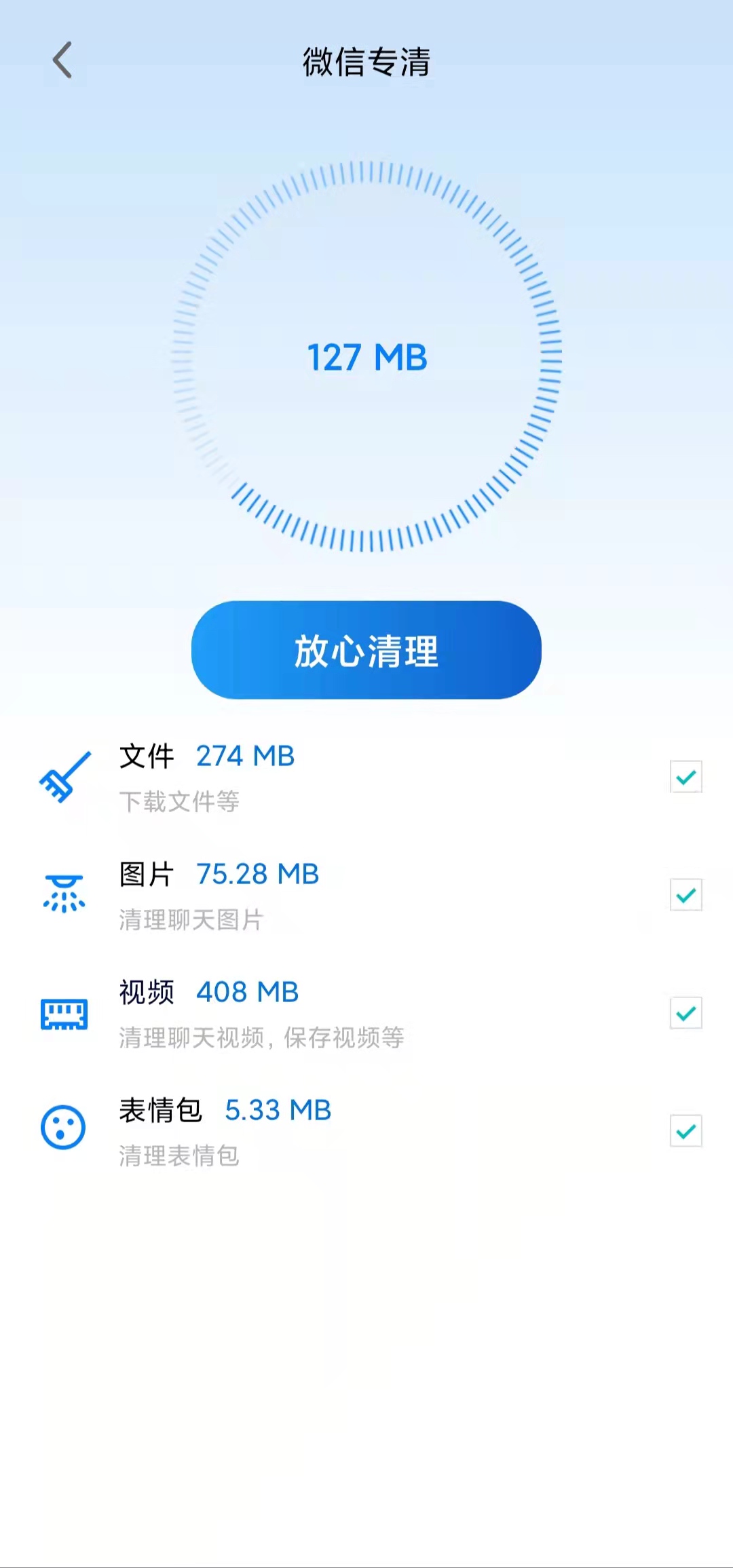 坚盾清理手机软件app截图