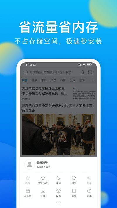 微米浏览器手机软件app截图