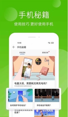 手机精灵手机软件app截图