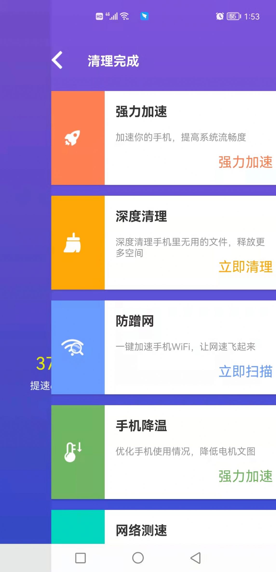  顶级清理大师手机软件app截图