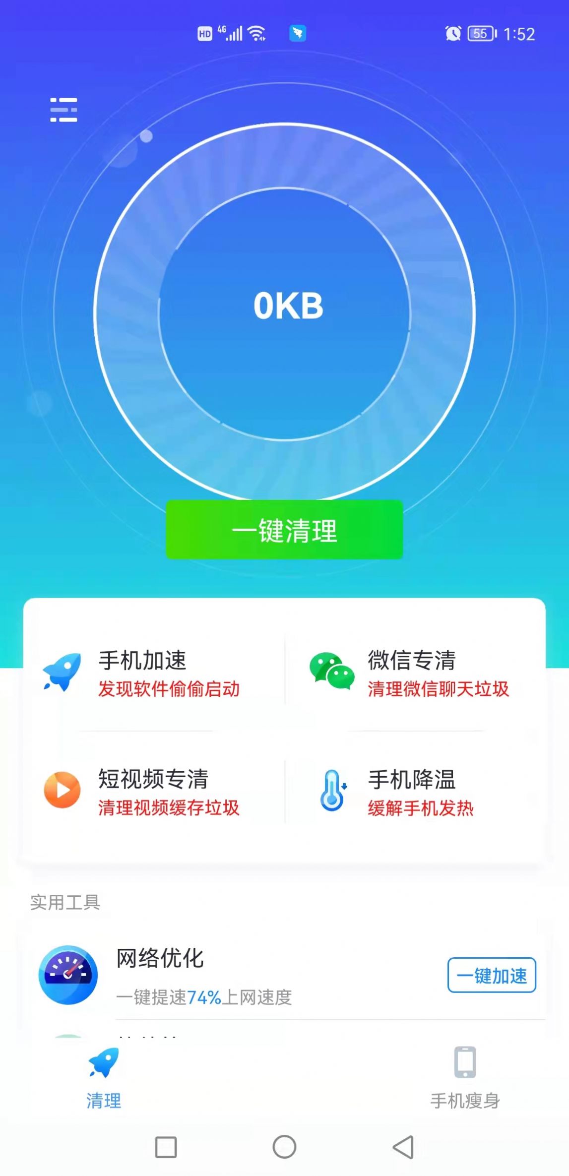 顶级清理大师2022最新版手机软件app截图