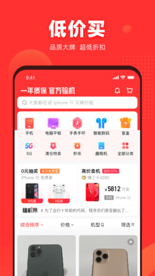 找靓机APP2022最新版手机软件app截图