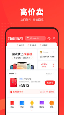 找靓机APP2022最新版手机软件app截图