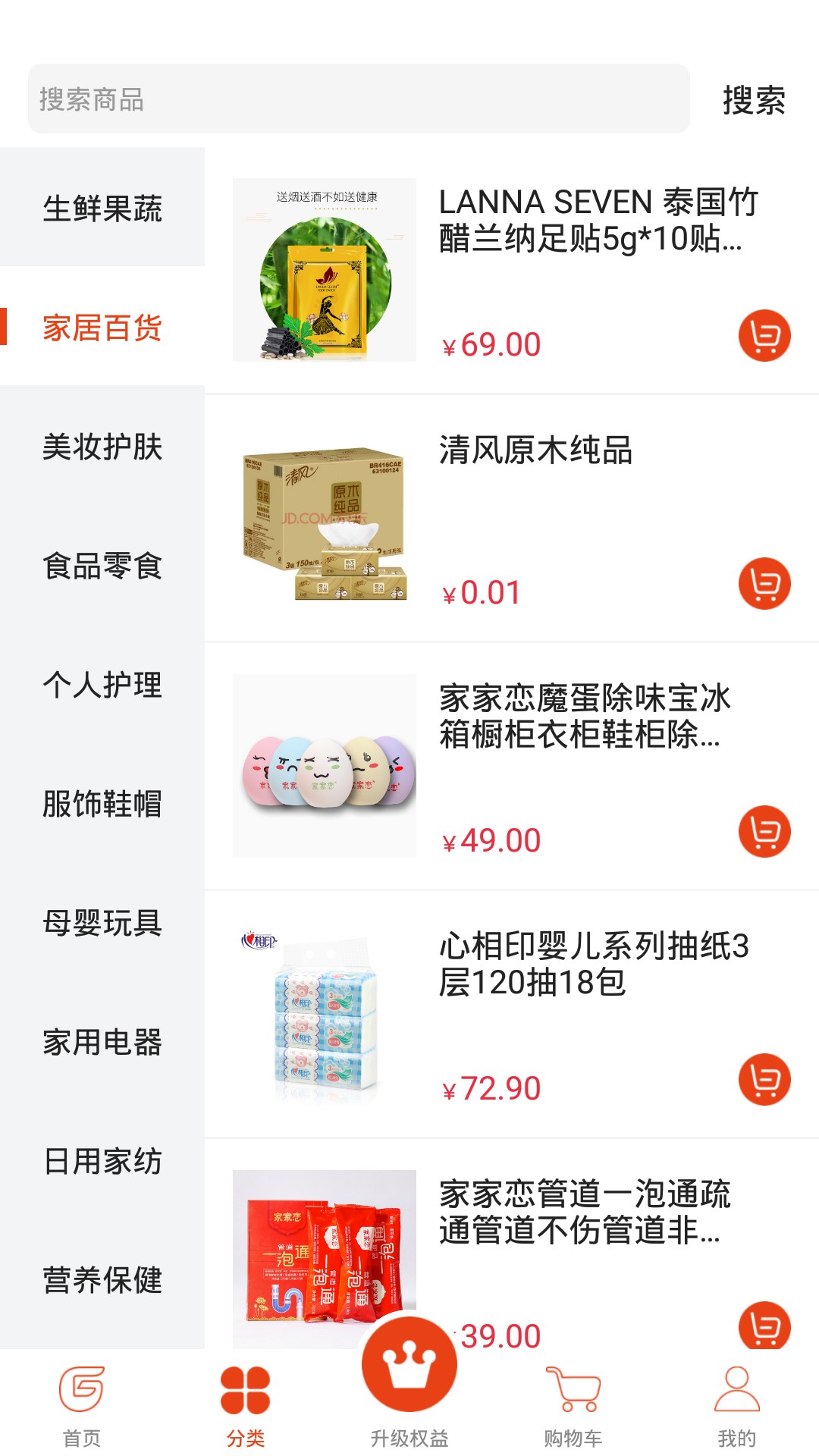 纯购严选APP2022手机软件app截图