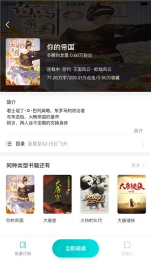 咕咕小说APP2022免费版手机软件app截图