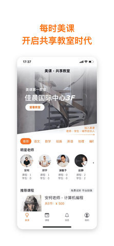 每时美课APP2022手机软件app截图