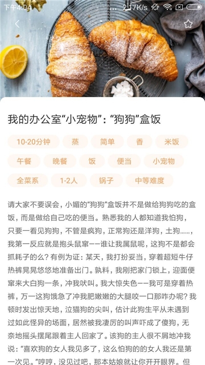 美食料理大全手机软件app截图