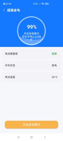 爱变幻智能清理官方版手机软件app截图