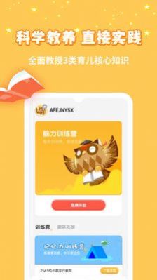 智爱育儿手机软件app截图