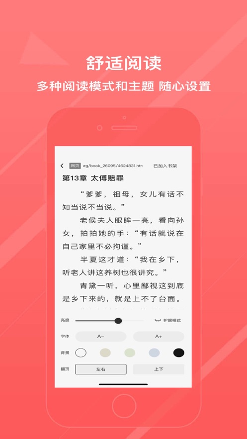 阅简阅读APP手机版手机软件app截图