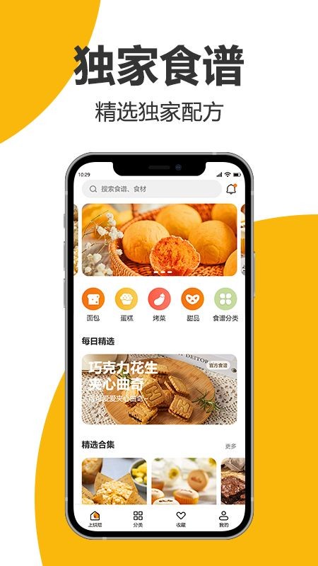 海氏烘焙手机版手机软件app截图