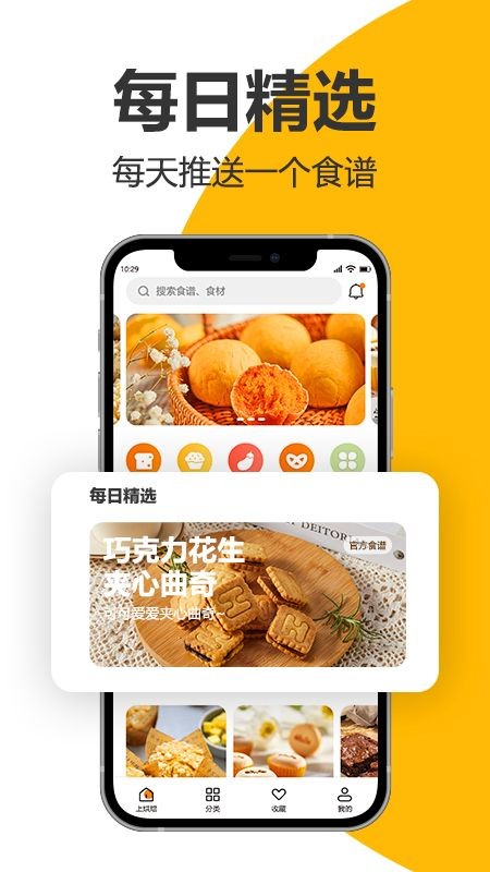 海氏烘焙手机版手机软件app截图