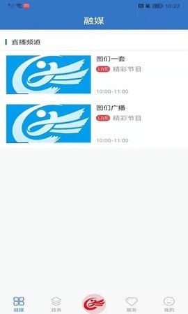 图们融媒手机软件app截图