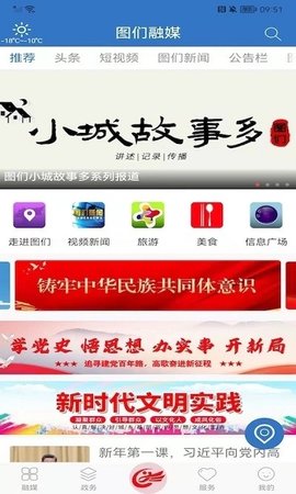 图们融媒手机软件app截图