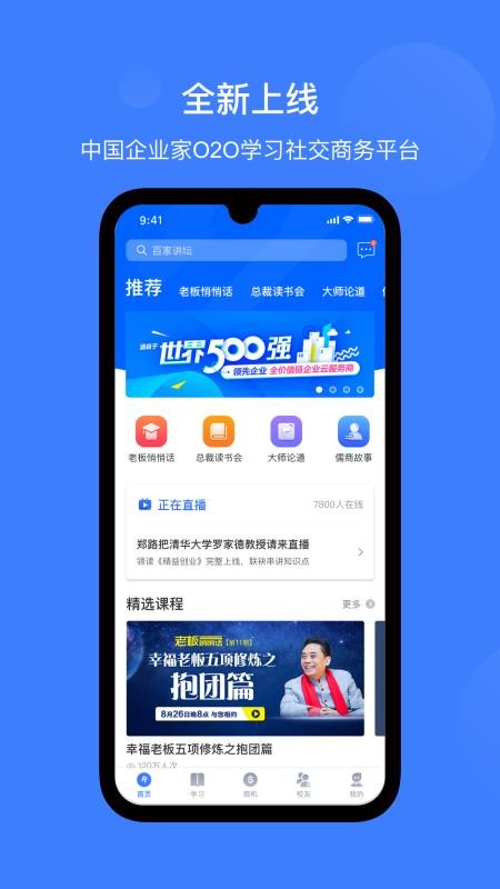 儒商大学手机软件app截图