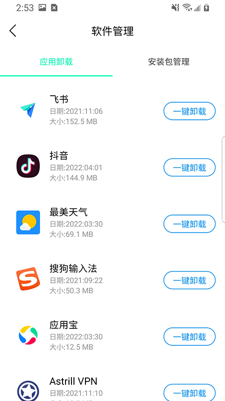 极速闪电清理手机软件app截图