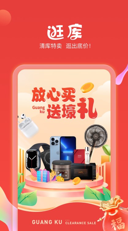 逛库手机软件app截图