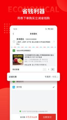 多多团长APP2022手机软件app截图