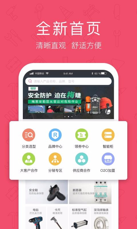 工品汇手机软件app截图