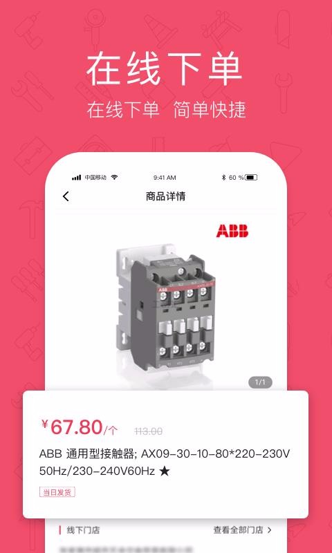 工品汇手机软件app截图