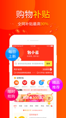 包小省手机软件app截图