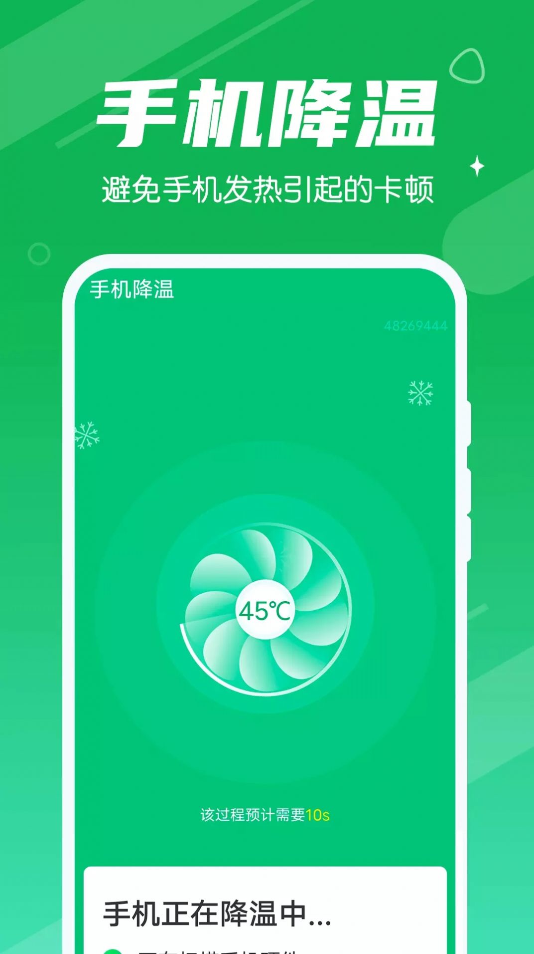 强力清理王手机软件app截图