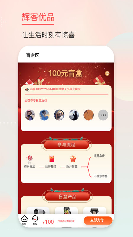 辉客优品手机软件app截图