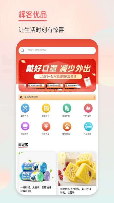 辉客优品手机软件app截图